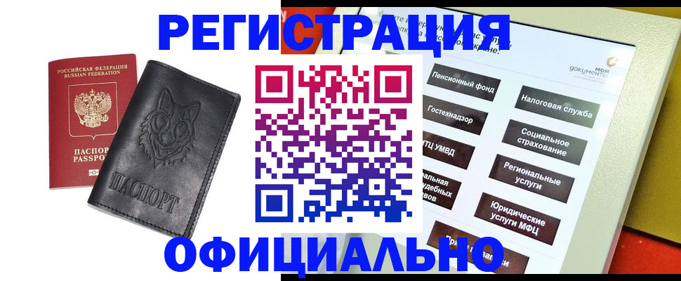 временная регистрация надежно в Чулыме