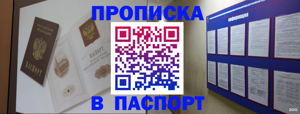 прописка паспорт в Чулыме