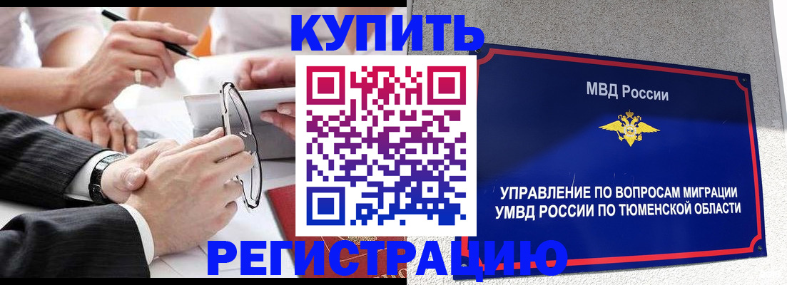 прописка ребенка в Чулыме